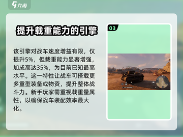 创世战车🔥火巨像引擎属性效果详解来啦！截图4