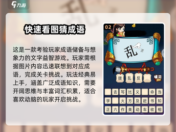 🔥2025超耐玩猜成语游戏合集来了！🎮截图3