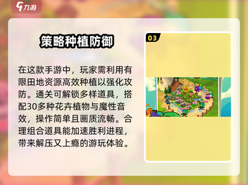 花花保卫战🎉公测时间曝光，快来抢先看！截图4