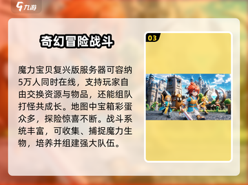魔力宝贝复兴手游💥公测时间曝光！🔥截图4