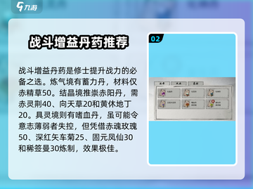 鬼谷八荒🔥全丹药解析，助你战力飙升！截图3