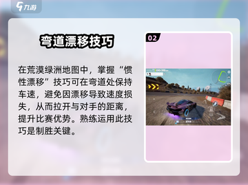 极品飞车集结🔥荒漠绿洲最快跑法揭秘🚀截图3
