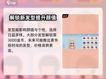 心动小镇🔥造型沙龙玩法超全介绍！✨截图3