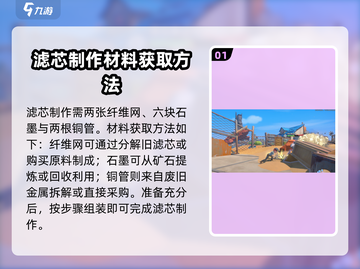 沙石镇时光💎滤芯制作攻略｜玩家必看⚡截图2