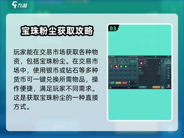 魔力宝贝复兴🔥宝珠粉尘获取攻略💎截图4