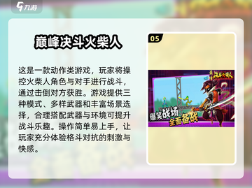🔥2025必玩！三人火柴人游戏合集🌟截图6