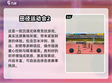 💥2025必玩！100米赛跑手游下载🔥截图5