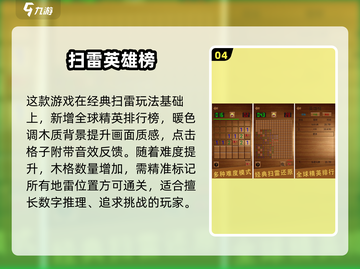 2025超耐玩扫雷手游合集💥经典升级版来袭！🎮截图5