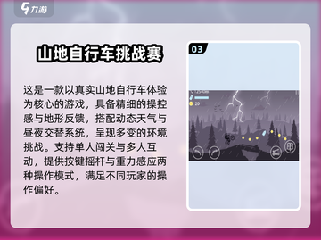 🔥2025最火山地车手游排行榜🎮速降王者等你来战！截图4