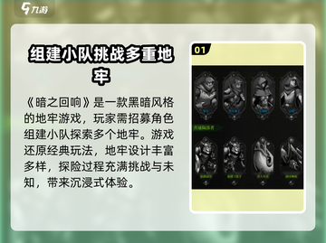 暗之回响🔥超详细玩法说明，快来掌控你的游戏吧！截图2