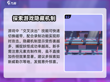 磁带妖怪🔥找灵感攻略｜玩转磁带妖怪💡截图3