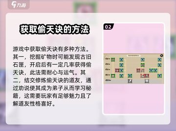 了不起的修仙模拟器😎偷天诀获取攻略分享！截图3