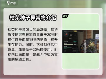七日世界🔥异常物大揭秘！游戏党必看👍截图2