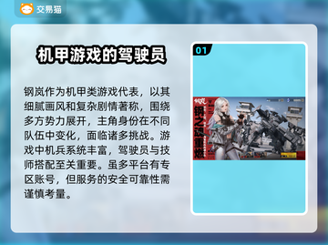 钢岚账号交易平台推荐🔥买游戏账号必看！截图2
