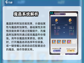 永夜降临🔥魔晶获取及使用全攻略💎截图3