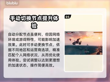 特技摩托崛起卡顿？💥教你轻松解决🔥截图6