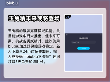 黑神话悟空❌玉兔精？玩家沸腾了！🎮🔥截图5