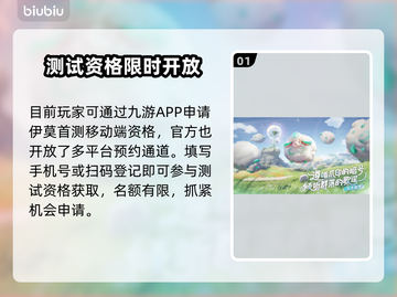 🔥伊莫测试资格限时放送！速抢🎮截图2