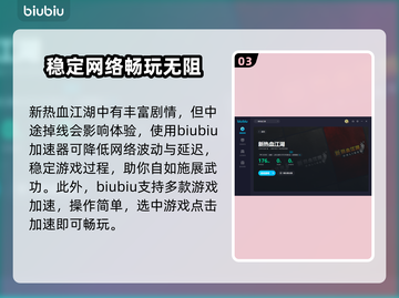 新热血江湖🔥闪退解决+加速器推荐🚀截图4