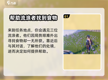 鸣潮⚡求救的流浪者任务超简单攻略来啦！截图2
