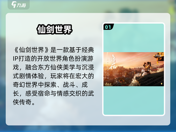 🔥仙剑世界定档！6.15上线💥截图2