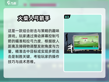 🔥2025超好玩火柴人射箭游戏推荐🎉截图4