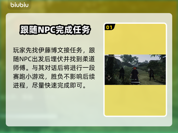 浪人崛起⚡以柔克刚任务完成秘籍🎉截图2