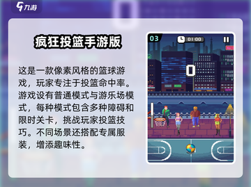 🏀2025超火投篮游戏合集，好玩到停不下来！🔥截图4