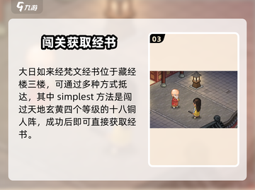 大侠立志传🔥追讨经书攻略，必看！🎉截图4