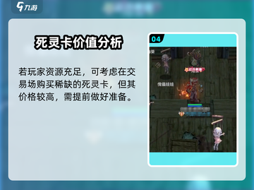 巴风特之怒🔥死灵卡超详细解析来啦！玩游戏必备⚡截图5