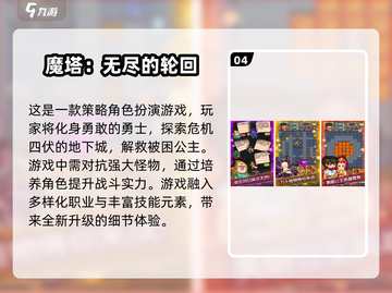 🔥2025必玩魔塔手游推荐탑截图5