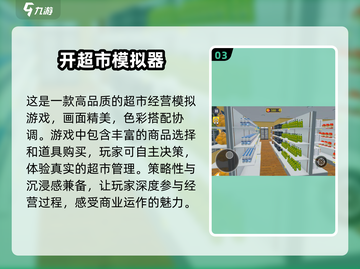 🛒2024必玩！高人气超市购物游戏合集🔥截图4
