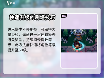 元气骑士前传⚡满级快速提升秘籍🔥截图5