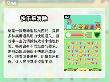 2025最受欢迎的消除游戏🔥你玩过几款？截图3