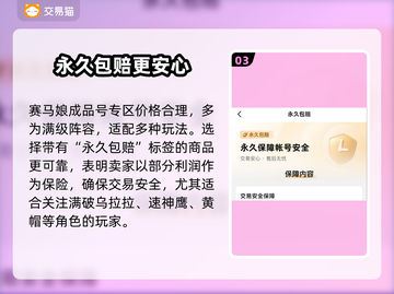 赛马娘买号大揭秘！⚡安全购号攻略📌截图4