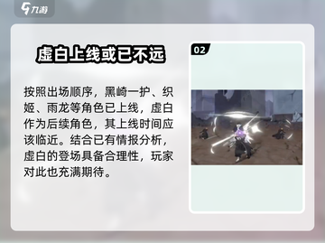 🔥境界刀鸣虚白上线时间大猜想💥游戏迷必看！截图3