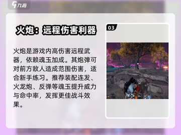 永劫无间手游🔥新手必看！最强武器推荐👇截图4