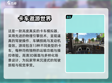 🔥2025必玩卡车手游排行💥超燃联机驾驶体验🚚截图4