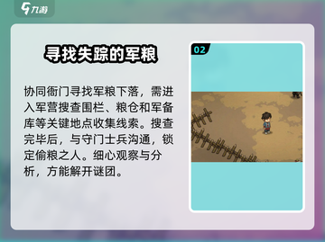 大侠立志传🔥粮仓失窃任务触发条件全流程攻略来啦！截图3