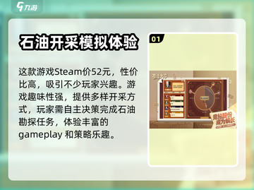 石油大亨💰低至1折！游戏价格爆料🔥截图2