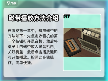 《倾听画语》磁带放法🔥超简单操作攻略✨截图2