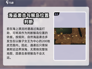 饥荒联机版✨猴子岛定位方法大揭秘！💎截图3