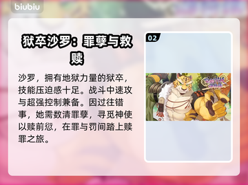 百剑讨妖传绮谭🔥人物全揭秘！游戏爱好者必看✨截图3