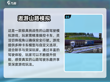 🔥2025年必玩的欧洲卡车手游推荐🚗截图6