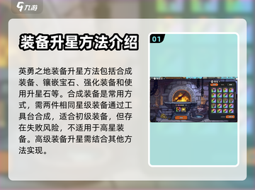 英勇之地🔥装备升星秘籍，快速提升战力！截图2