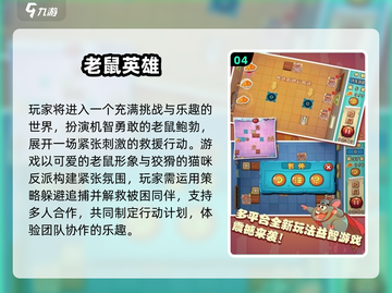 🔥2025猫捉老鼠游戏大汇总🐭✨截图5