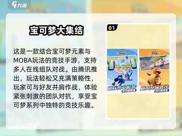 🔥2024必玩宝可梦网游TOP榜！🎮✨截图2