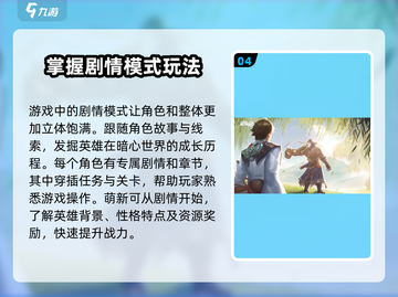 王者荣耀星之破晓✨超强攻略助你快速上分！截图5