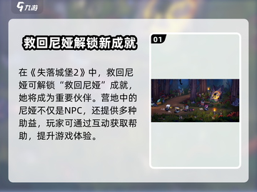 失落城堡2：救回尼娅🔥解锁超神福利！截图2
