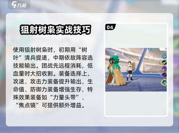 宝可梦大集结🔥狙射树枭最强攻略分享！✨截图5